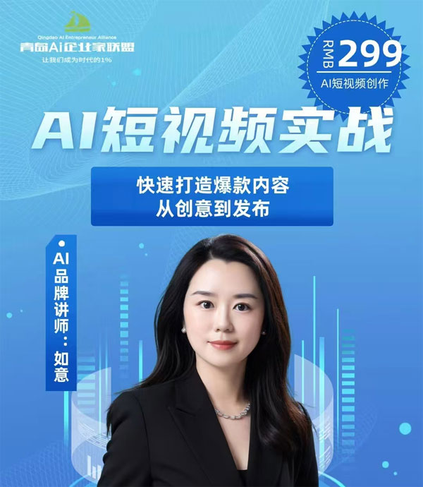 AI短视频实战