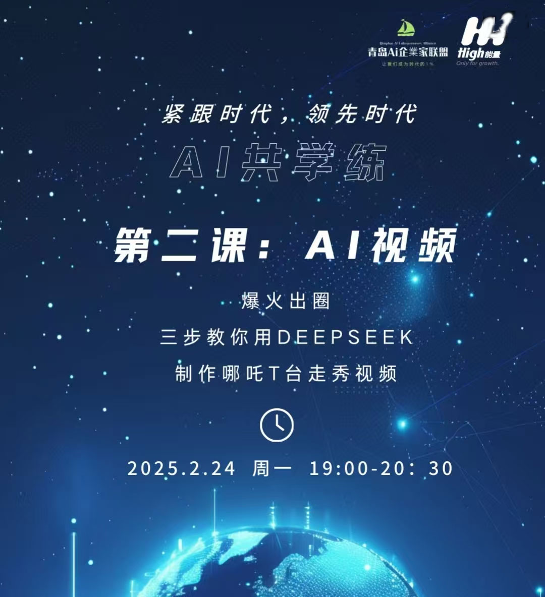 AI共学练&middot;第二课「AI视频」一起解锁哪吒的无限可能